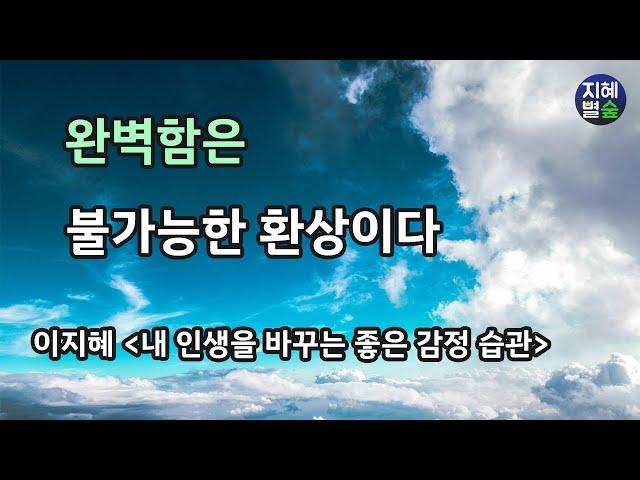 완벽함은 불가능한 환상이다. [낭독31회/배경음有]