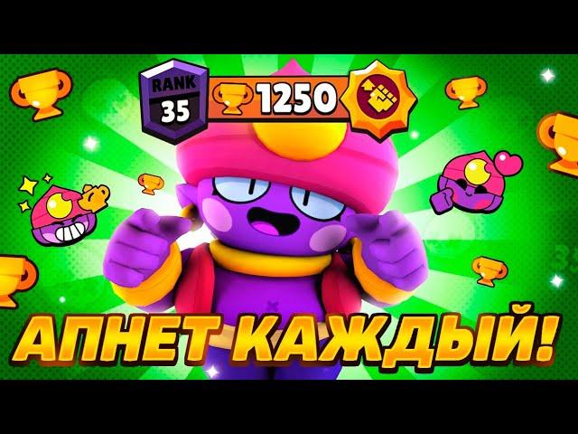 АПНЕТ КАЖДЫЙ! КАК ЛЕГКО АПНУТЬ ДЖИНА НА 35 РАНГ В СОЛО ШД / BRAWL STARS