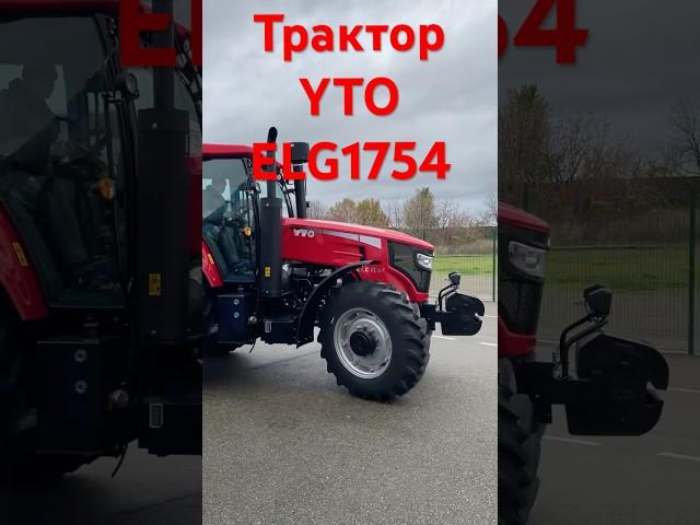 Трактор YTO ELG 1754 #yto #кировец #мтз #johndeere #сельскоехозяйство #сельхозтехника #трактор #поле