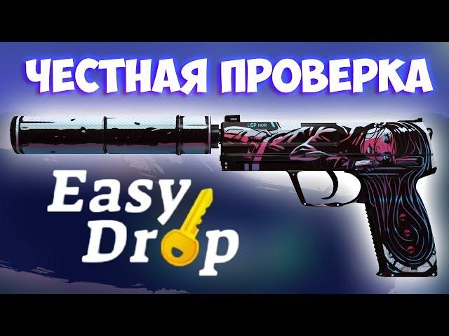 Проверка EASY DROP 2020 | честная проверка ИЗИ ДРОП 2020 | изи дроп проверка