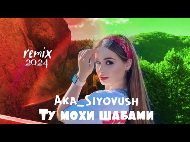 Aka _Siyovush – Ту мохи  шабами (#New Remix) 2024