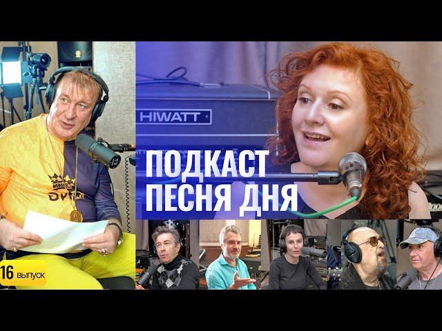 Подкаст Маши Кац «Песня дня» - Сергей Пенкин (16 выпуск)