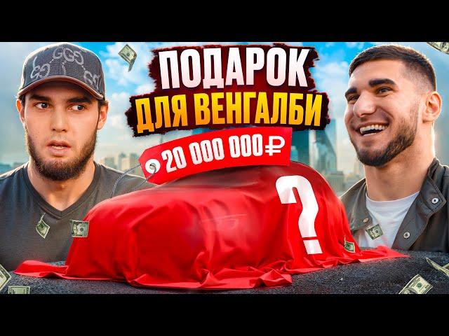 ВЕНГАЛБИ ПОЛУЧИЛ ПОДАРОК за 20 МЛН! Тамаев удивил Ахмеда!