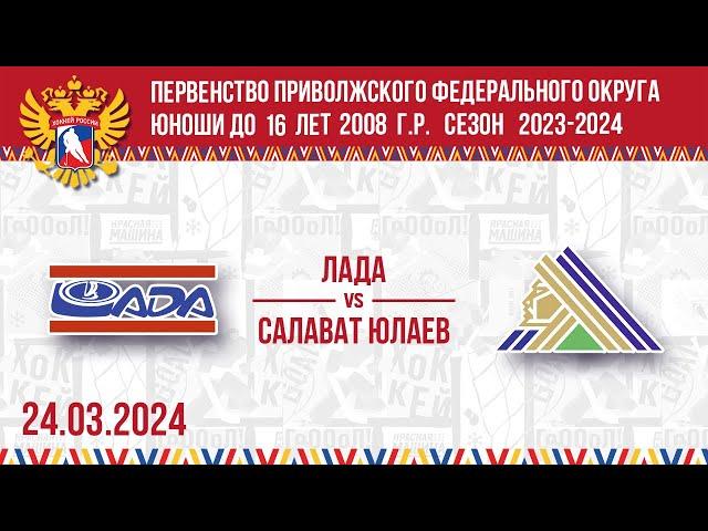 ЛАДА vs САЛАВАТ ЮЛАЕВ 2008 24.03.2024