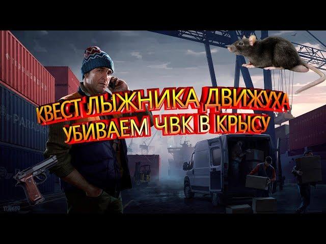 Квест лыжника движуха, лёгкий способ его пройти