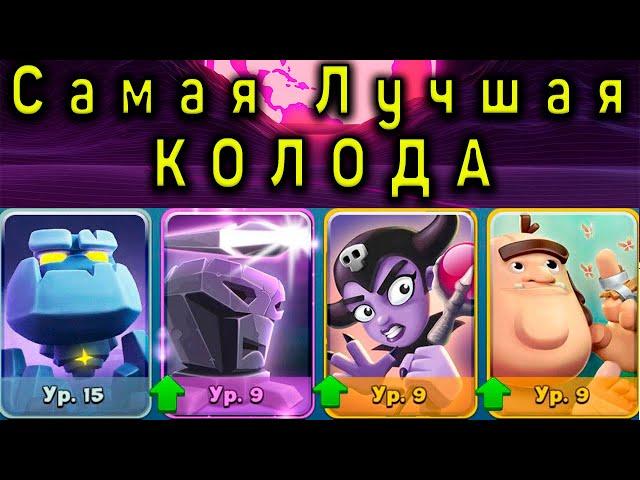 Smashing Four. Самая лучшая колода для испытаний!