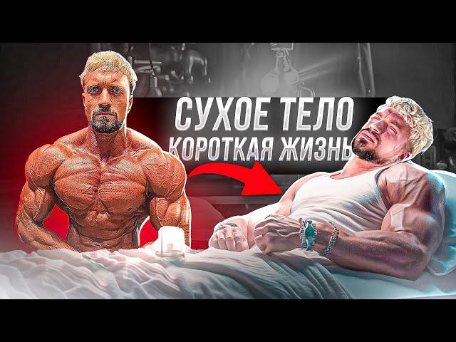 СУХОЕ ТЕЛО - КОРОТКАЯ ЖИЗНЬ Джо Линднер