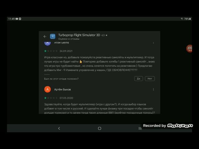 Тупые отзывы в Turboprop Flight Simulator 3D.