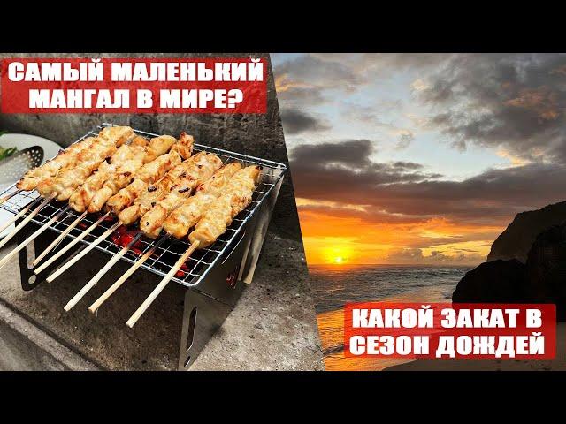 Мангал за 2$! Готовлю мини-шашлычки (chicken satay). Пляж Меласти: толпы туристов, скоро новый год.