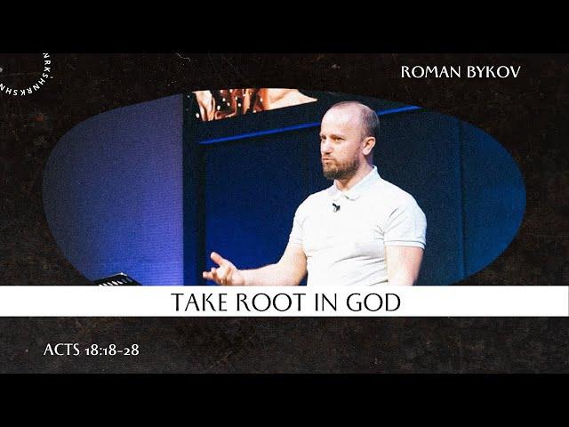 Take root in God // Acts 18:18-28 // Roman Bykov, Shanyrak Church