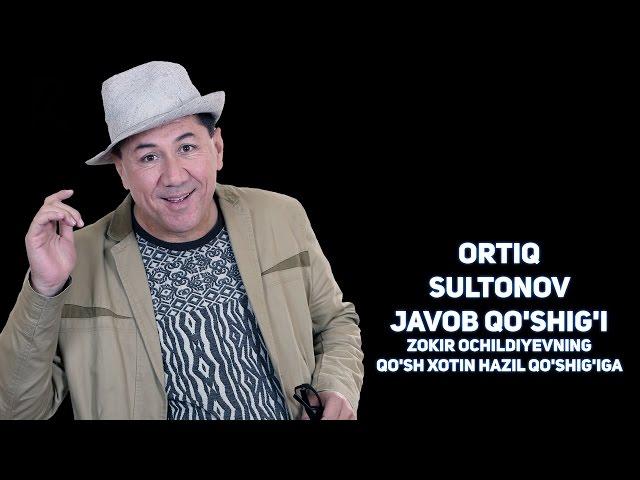 Ortiq Sultonov - Javob qo'shig'i (Zokir Ochildiyevning - Qo'sh xotin hazil qo'shig'iga)