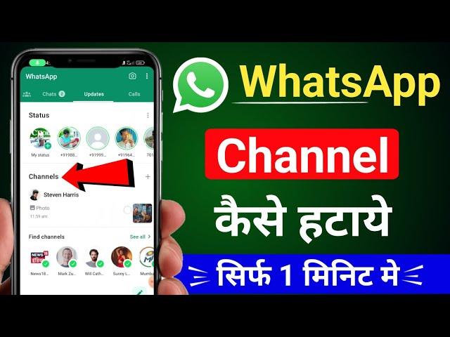 WhatsApp channel kaise hataye | How to remove whatsapp channel | whatsapp channel unfollow kaise kre