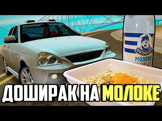 ДОШИРАК НА МОЛОКЕ! ГОНКА #17 ARIZONA RP #212