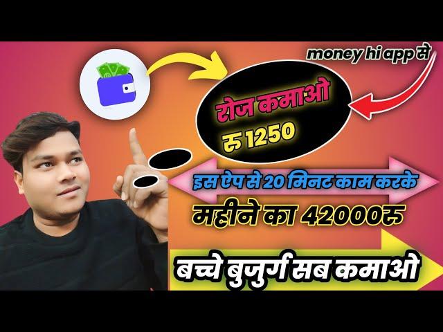 #notech | 20 मिनट कम करो कमाओ 1250 how to working 20 minut earning 1250Rs