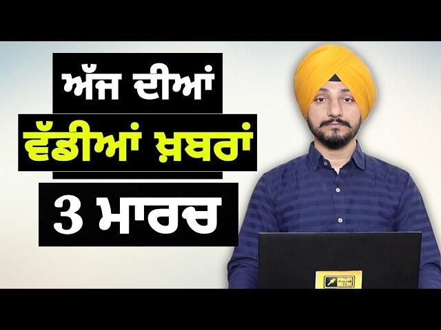 3-3-25 ਪੰਜਾਬੀ ਖ਼ਬਰਾਂ | Today Punjabi News | Punjabi Prime Time | America Farmer | Judge Singh Chahal