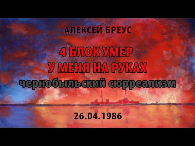 4 блок умер у меня на руках. продолжение