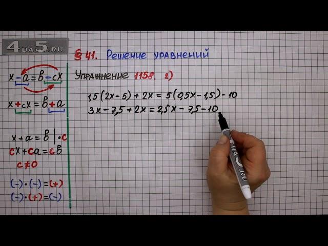 Упражнение № 1158 (Вариант 2) – ГДЗ Математика 6 класс – Мерзляк А.Г., Полонский В.Б., Якир М.С.