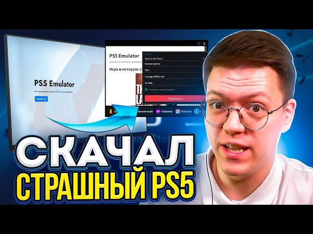 ИСПУГАЛСЯ ЭМУЛЯТОРА PS5! разоблачение ВИРУСНЫХ ПРОГРАММ ПОДПИСЧИКОВ!