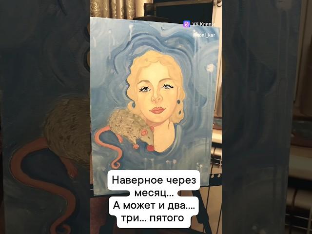 Как вы думаете сколько заняла времени эта картина ?  #артназаказ #искусство #art #живопись #drawing