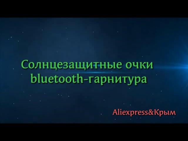 Крутые солнцезащитные очки bluetooth