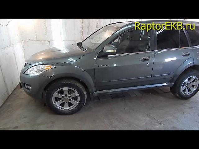 Great Wall Hover частичная покраска в Raptor