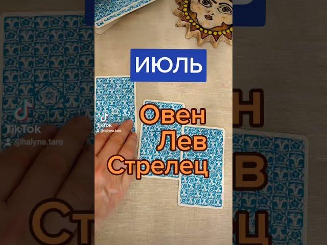 Огненные знаки зодиака. Овен. Лев. Стрелец. Таро гороскоп