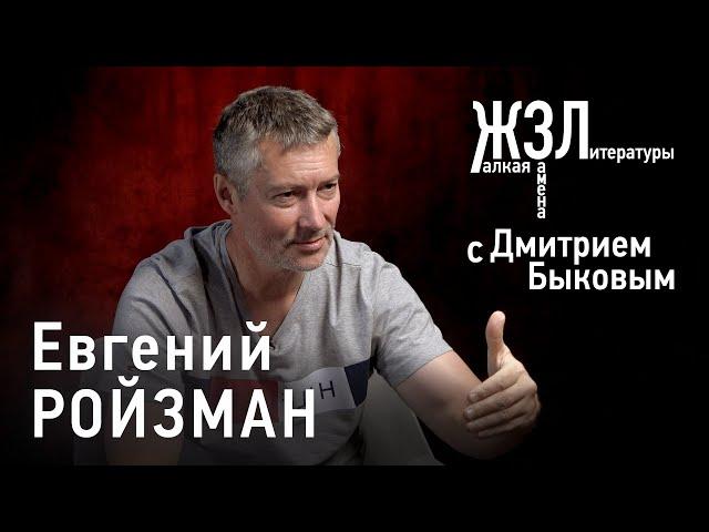 Евгений Ройзман: «Не могу себе позволить убегать»