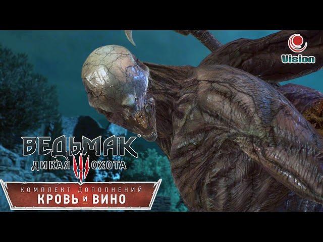 Ведьмак 3: Кровь и Вино\The Witcher 3: Blood and Wine\Комплект Дополнений\Игрофильм\Прохождение