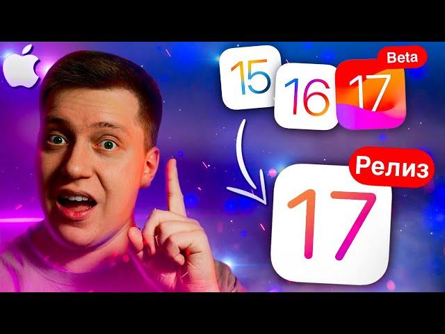 ДЕЛАЙ ТАК! Как ПРАВИЛЬНО обновить Айфон на iOS 17 Релиз с iOS 15, iOS 16, iOS 17 Beta! Инструкция!