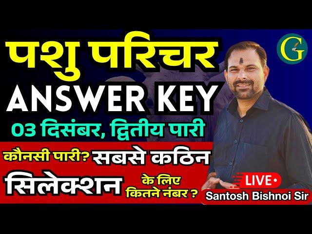 Pashu Parichar Answer Key 2024 | Pashu Parichar 03 December, 2024 2nd Shift Answer Key | Bishnoi Sir