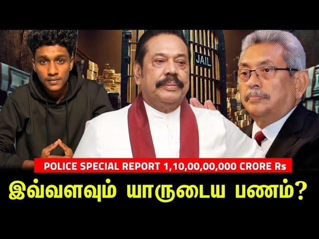 இதெல்லாம் யார்ட வீட்டு காசு?  326 மில்லியன் ரூபா!? | VK Karikalan