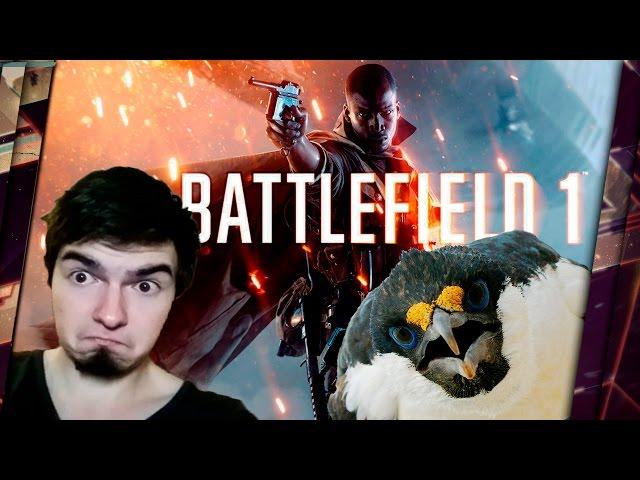 ОБЗОР BATTLEFIELD 1 -  И ЭТО ШУТЕР ГОДА? ИГРА ПРО ЗАХВАТ БАКЛАНА