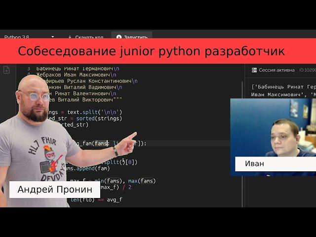 Собеседование python-разработчик Иван
