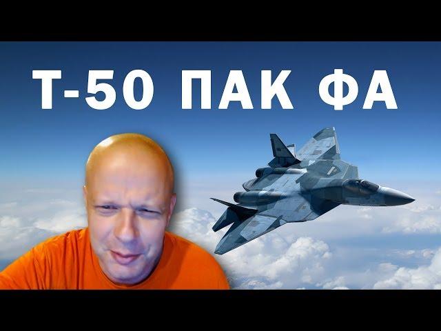 Т-50 ПАК ФА Потрясающие маневры - Американский профессор