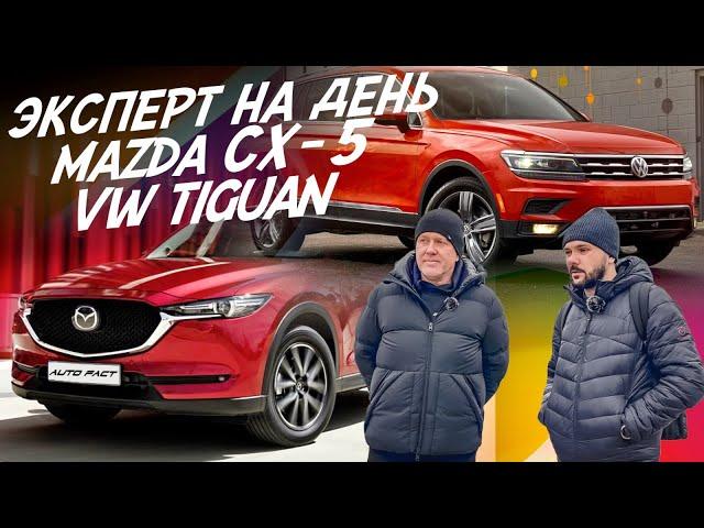 НАЙТИ ЗА ДЕНЬ! MAZDA CX-5, VW TIGUAN! БЮДЖЕТ 2,5 МЛН.РУБ! АВТОПОДБОР AUTOFACT