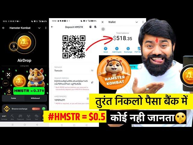  तुरंत निकालो HMSTR=0.5$ बैंक में ️ ! Kombat Withdrawal ! Hamster Kombat Withdrawal Kaise kare