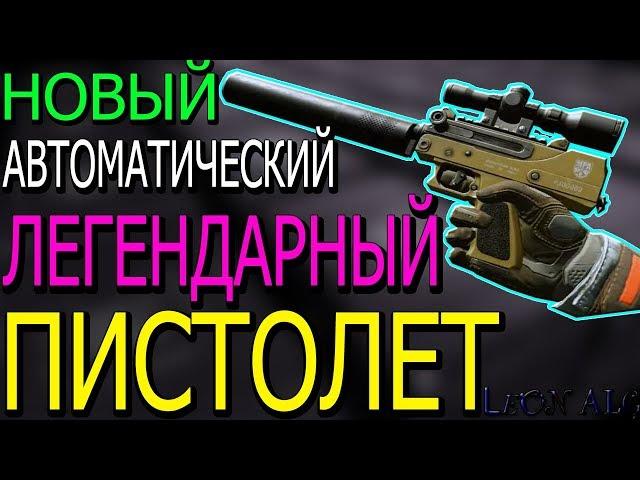 Warface.НОВЫЙ АВТОМАТИЧЕСКИЙ ПИСТОЛЕТ ИЗ ЛЕГЕНДАРНОЙ ВЕТКИ ПОСТАВЩИКОВ!(MPA 930 dmg)