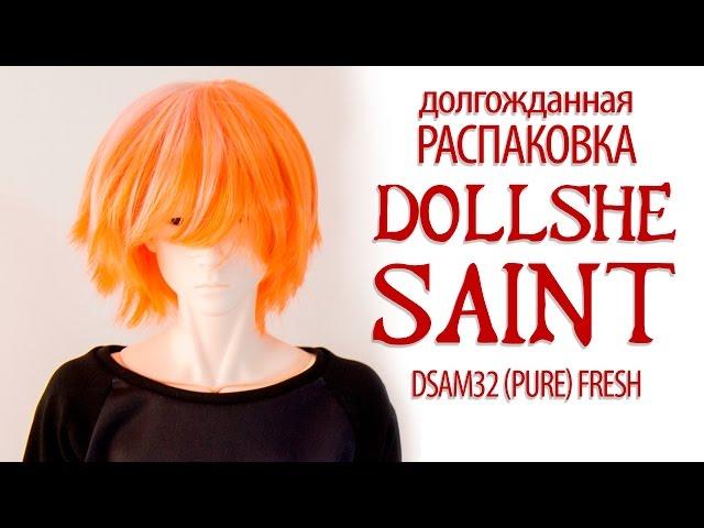 Долгожданная распаковка. Dollshe Saint (DSAM 32)