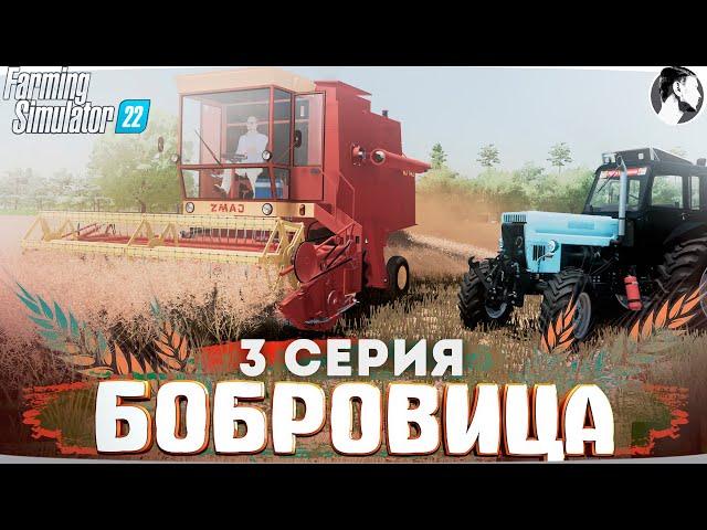 FARMING SUMULATOR 22: БОБРОВИЦА #3 ● Уборка рапса