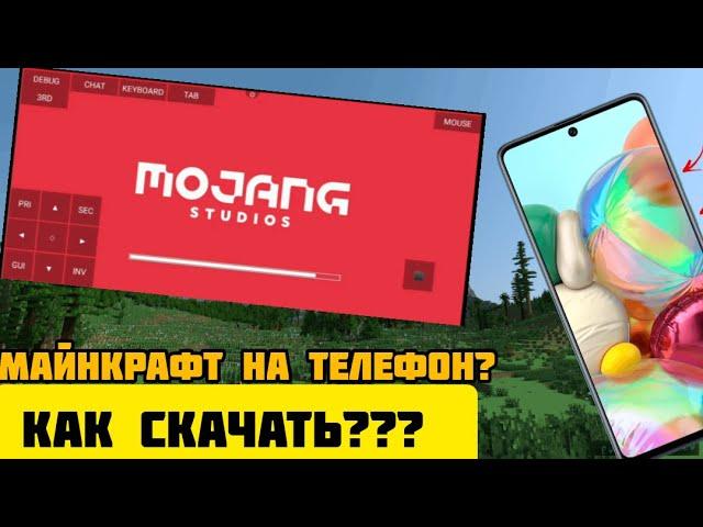 Как СКАЧАТЬ МАЙНКРАФТ ДЖАВА НА ТЕЛЕФОНЕ В 2023 г / Майнкрафт ПК на телефон | Minecraft Java Edition