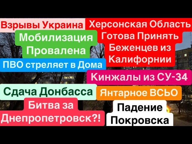 ДнепрБитва за ДнепропетровскСдача ДонбассаПровалена МобилизацияСтрашно Днепр 13 января 2025 г.