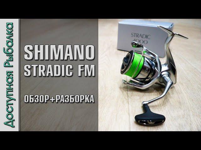 Катушка SHIMANO STRADIC FM 2023 с АлиЭкспресс | Обзор, разборка, тюнинг