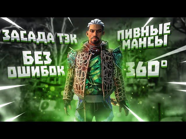 ТЕПЕРЬ Я МАНСЕР Dead by Daylight