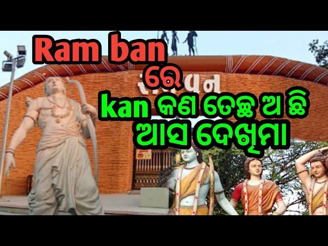 Ram ban Gujarat park//ଆସଜୀମାsanjaya vlog