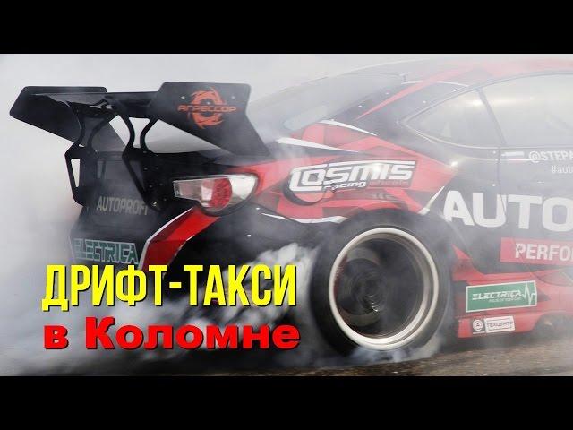 Дрифт такси в Коломне с Autoprofi Team