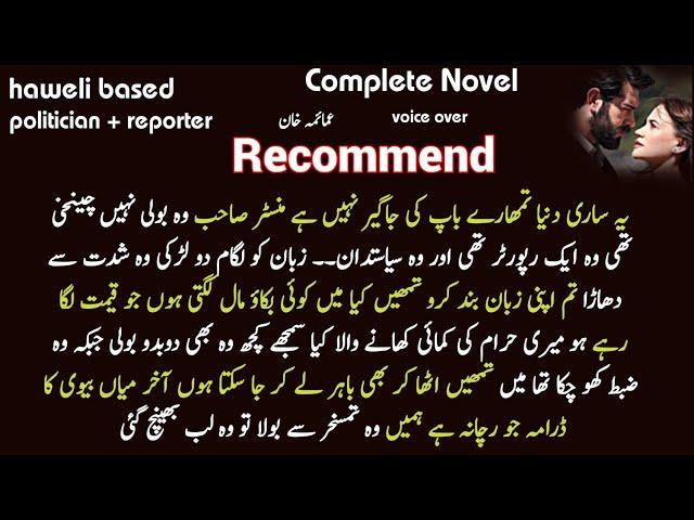 Haweli Based + Rude hero : fareb e chashm S1/amaima/Complete Audio Urdu Novel short storyپیاری کہانی