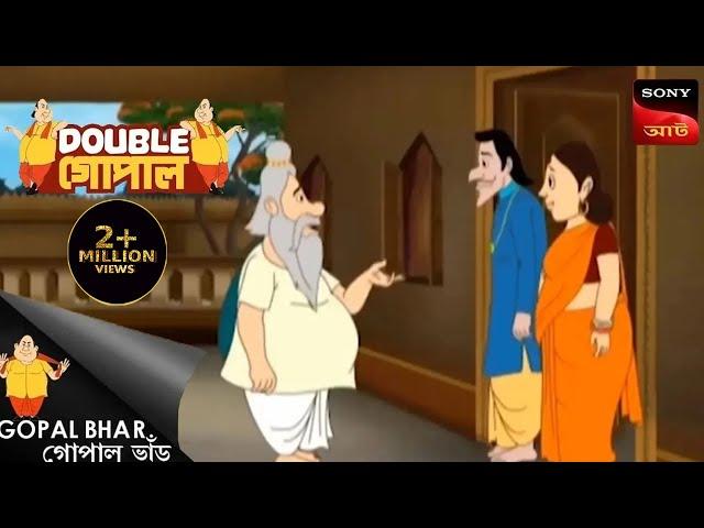 নিখোঁজের সন্ধানে গোপাল | Gopal Bhar | Double Gopal | Full Episode