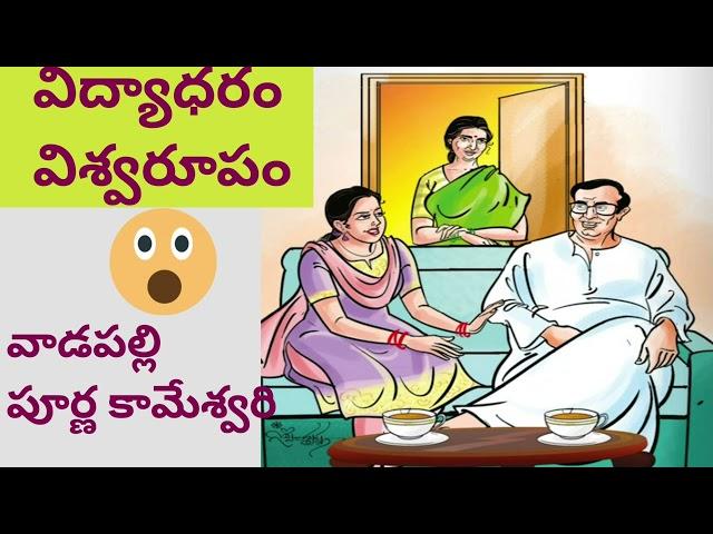 ఈరోజుల్లో ప్రైవేటు స్కూల్స్ వసూలు చేస్తున్న ఫీజులపై విసిరిన వ్యంగాస్త్రం/వాడపల్లి పూర్ణకామేశ్వరిగారు