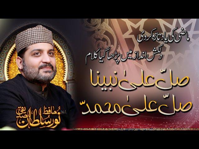 Sallay Ala Nabi aena ||  Hafiz noor sultan || Alnoor Media Production || 03457440770