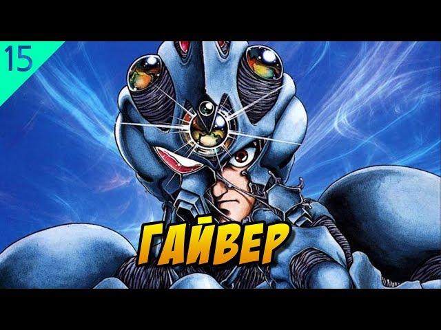 Дело #15: Гайвер - персонаж манги, аниме и фильма (описание, история, способности)